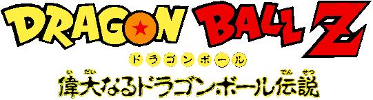 DBZ Logo, Japanese style