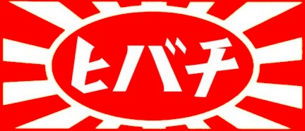 hibachi rising sun logo