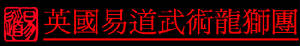 uk-yi-dao-logo2.jpg
