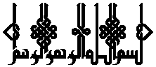 Kufic Basmalah