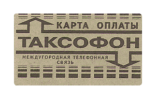 First card of Minsk