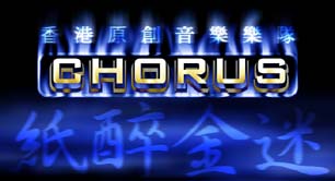 CHORUS Music Band Hong Kong