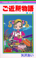 Volume 1 Cover: Mikako