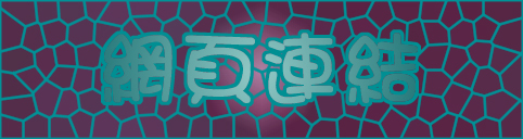 linkbanner.JPG (84479 bytes)