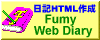 Fumy Web Diaryバナー