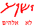 -Y'shua- discovered in ancient "Herodian script -yeshua2.gif (546 bytes)