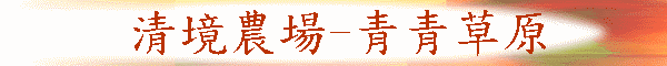 Nantouco1title.gif (6987 bytes)