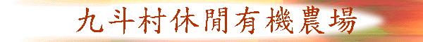 Taoyuanco2title.jpg (9221 bytes)