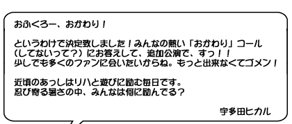 thヒカルからのメッセージ