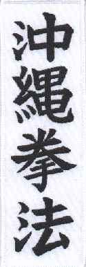 Okinawa Kenpo Kanji