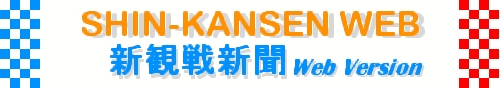 SHIN-KANSEN WEB