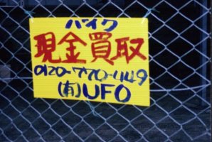 UFO - 0120-770-449