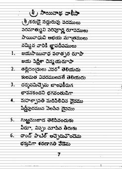 sri shirdi sai baba chalisa in telugu pdf