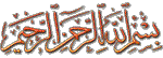 Bismi Allah ar-Rahman ar-Raheem.  In the name of Allah, the Beneficient, the Merciful