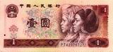 front of 1 yuan bill - 640 x 297 - 67.7 kb - click for larger image