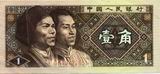 front of 1 jiao bill - 640 x 299 - 68.8 kb - click for larger image