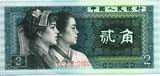 front of 2 jiao bill - 640 x 306 - 65.2 kb - click for larger image