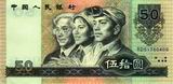 front of 50 yuan bill - 640 x 315 - 69.9 kb - click for larger image