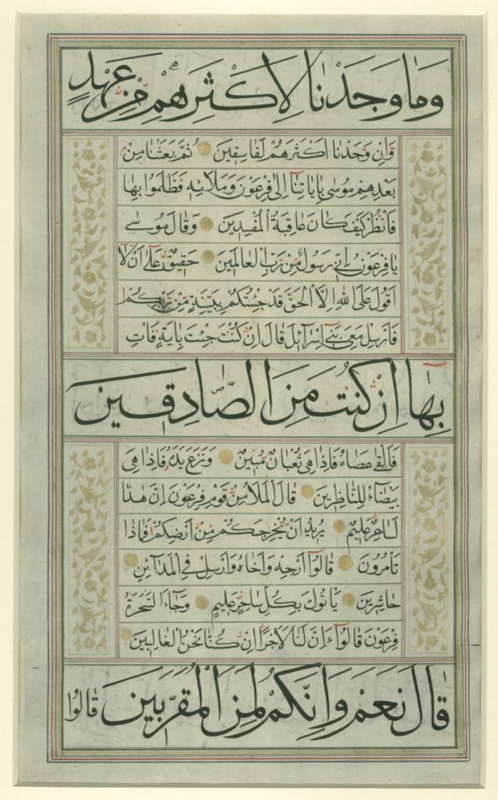 Qur'an leaf - Recto