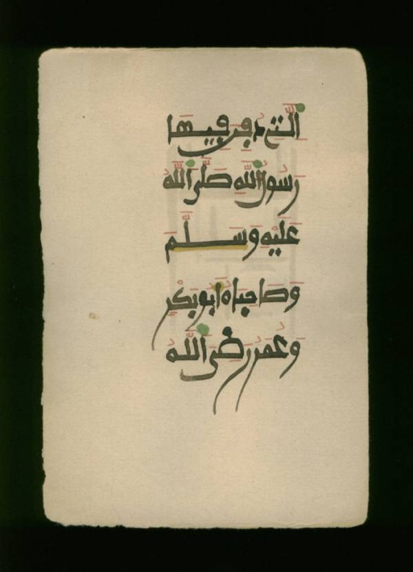 Folio 26a  from a dispersed manuscript copy of the Dalil al-Khayrt