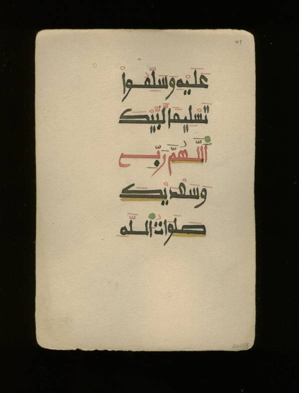 Folio 49a  from a dispersed manuscript copy of the Dalil al-Khayrt
