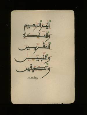 Folio49b  from a dispersed manuscript copy of the Dalil al-Khayrt