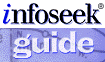 [Infoseek Guide]