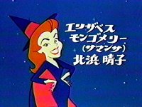 Bewitched in Japanese